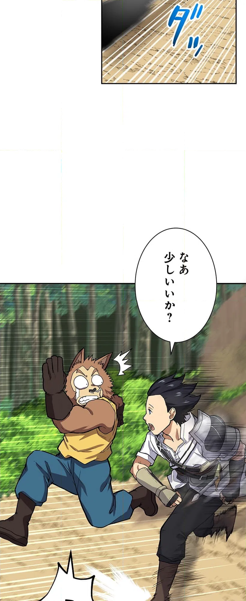 ページ 26 — 第2話