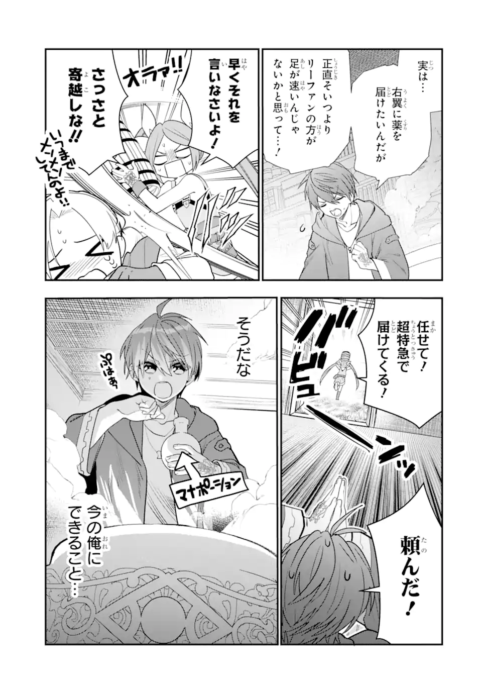 ページ 11 — 第26.1話