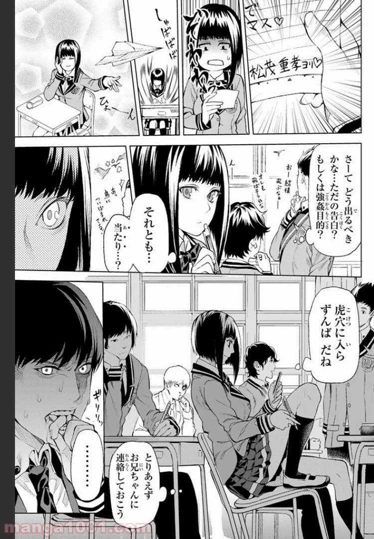 ページ 7 — 第2.2話