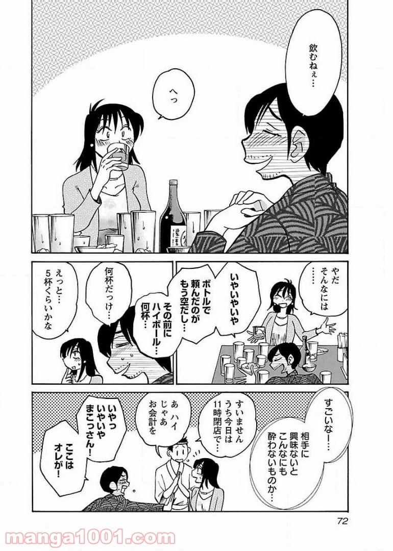 ページ 14 — 第61話