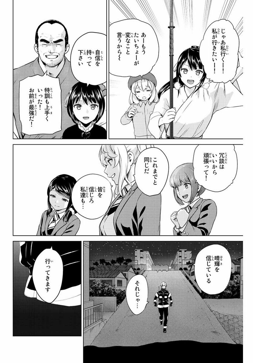 ページ 6 — 第259話