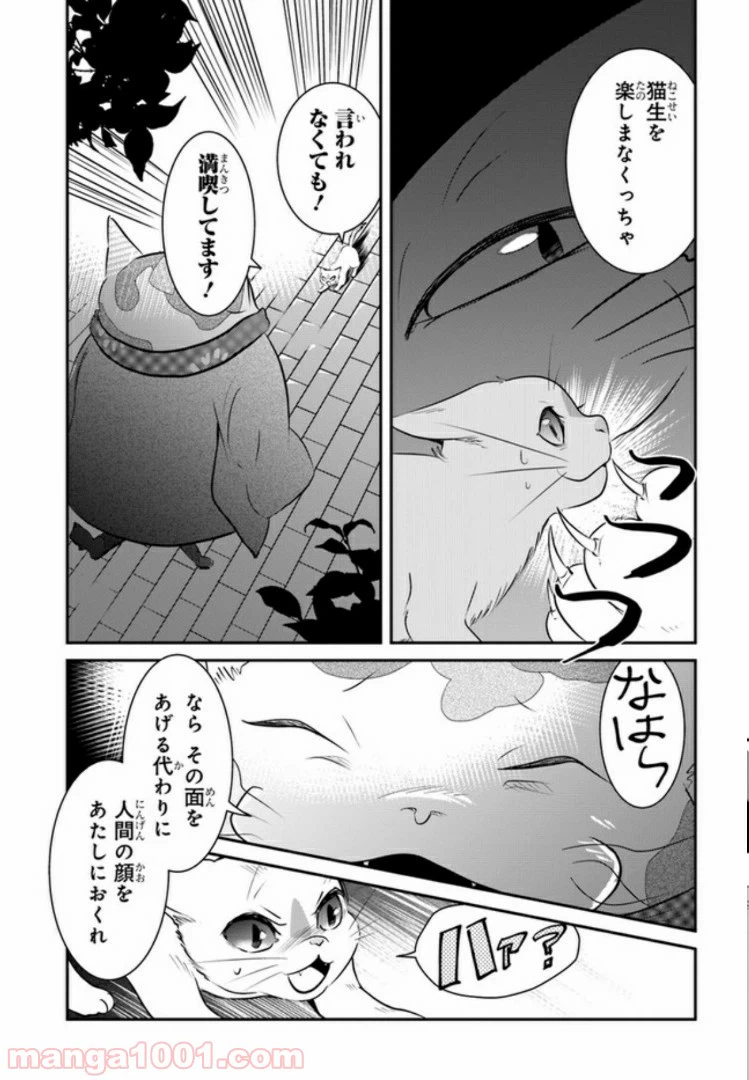 ページ 27 — 第2話