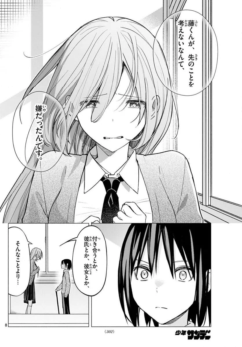 ページ 7 — 第61話