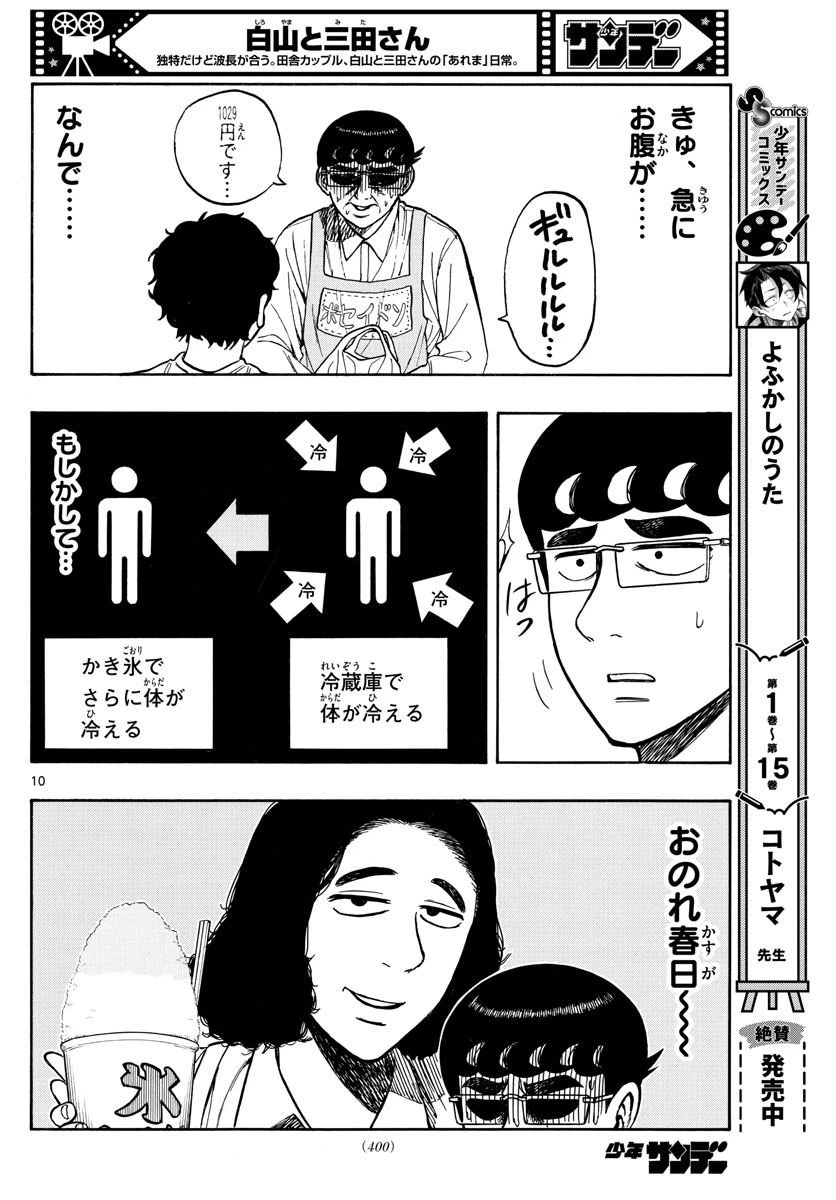 ページ 10 — 第66話