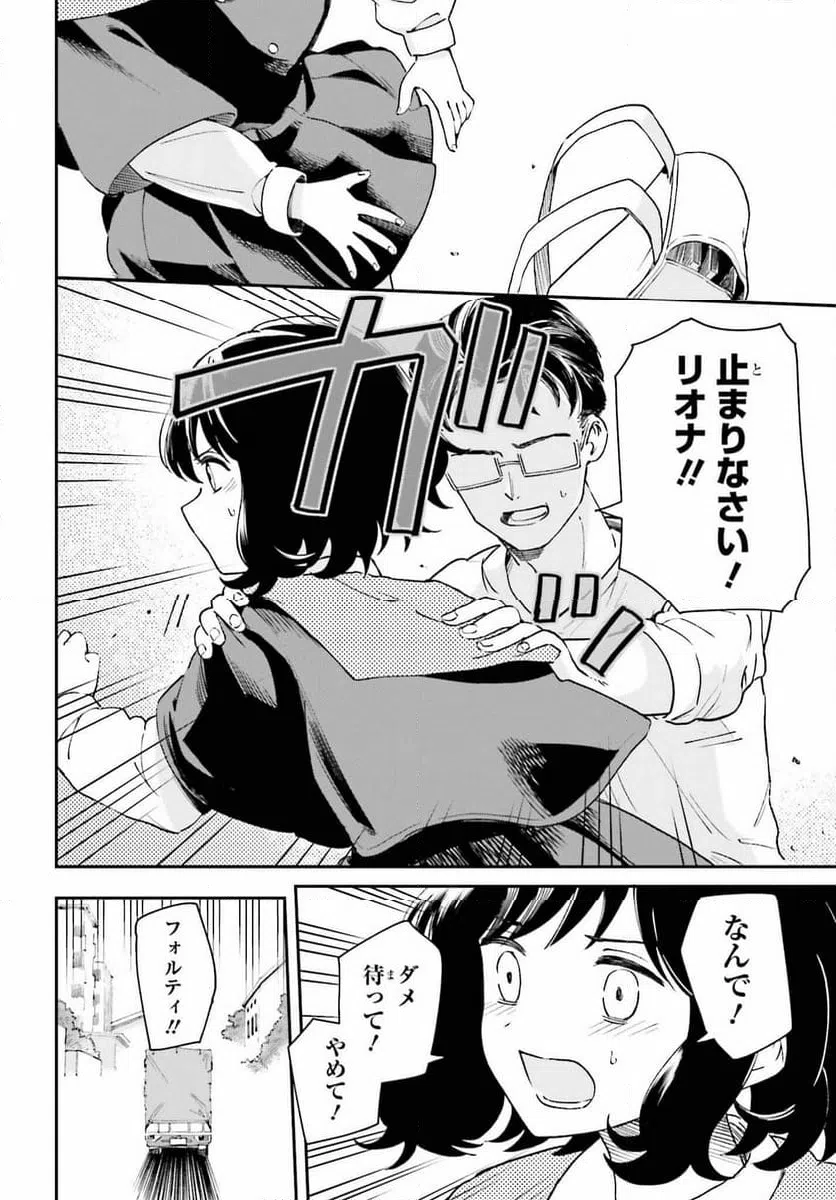 ページ 14 — 第12話