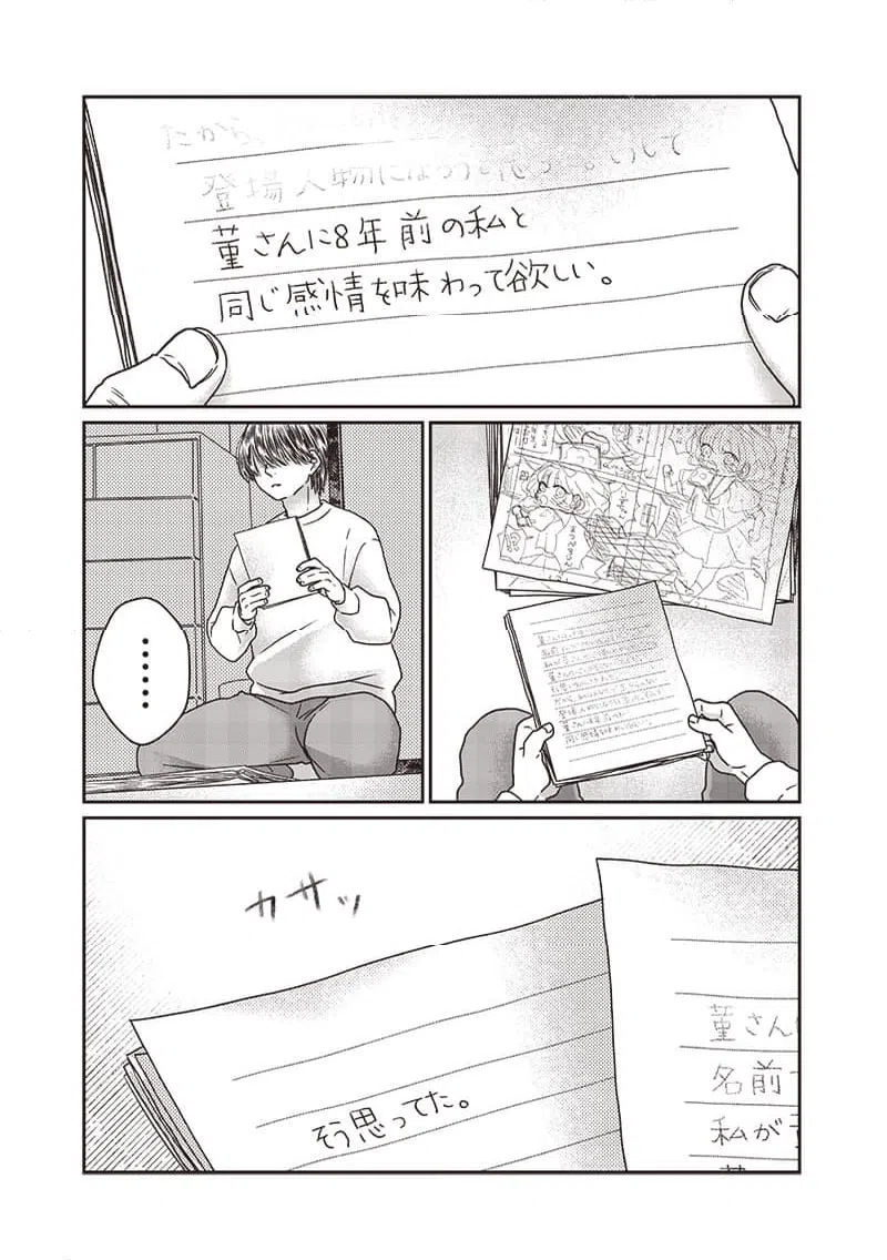 ページ 16 — 第30話