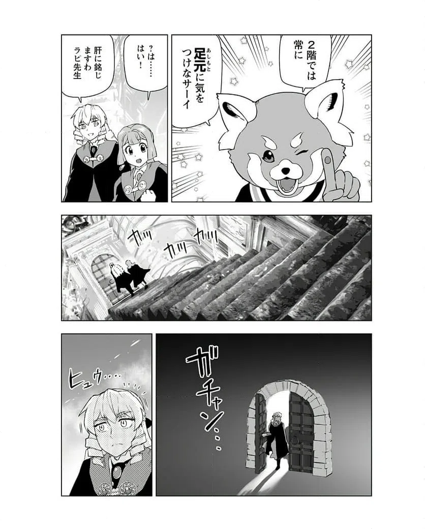 ページ 3 — 第43話