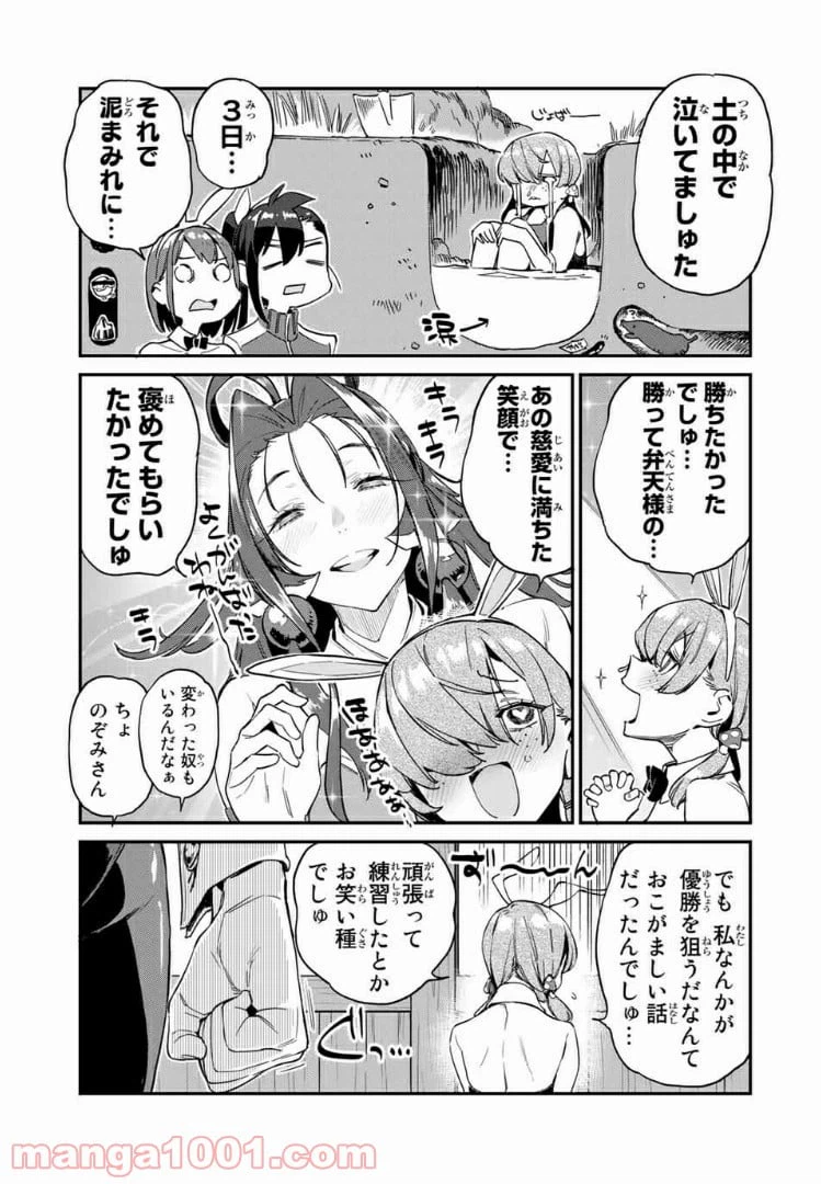 ページ 5 — 第23話