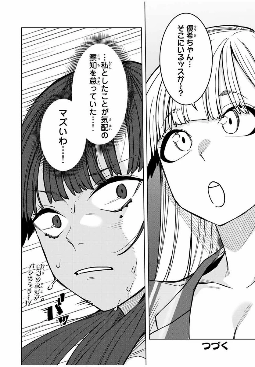 ページ 14 — 第20話
