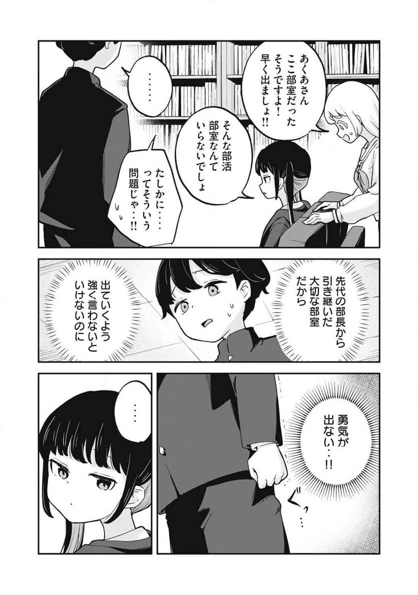 ページ 5 — 第5話