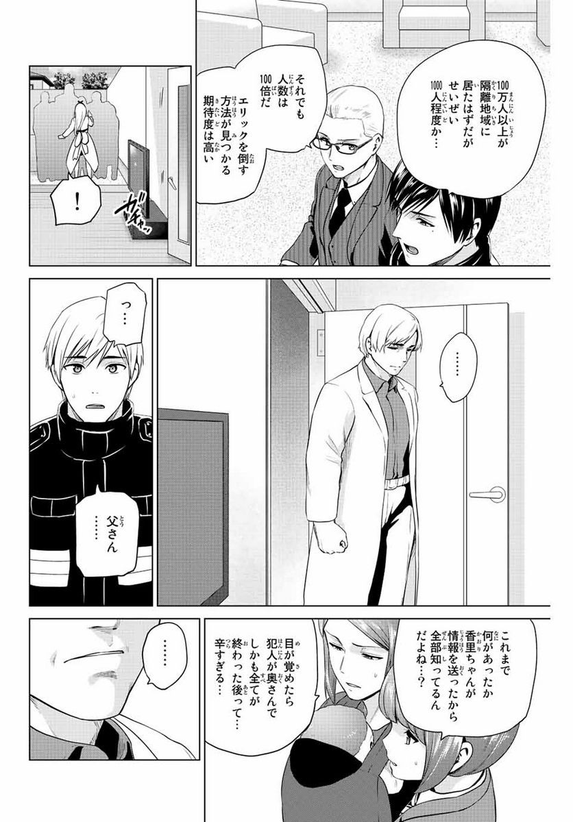 ページ 4 — 第255話