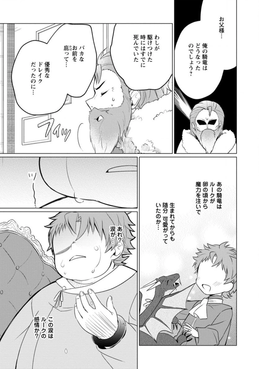 ページ 3 — 第2.1話