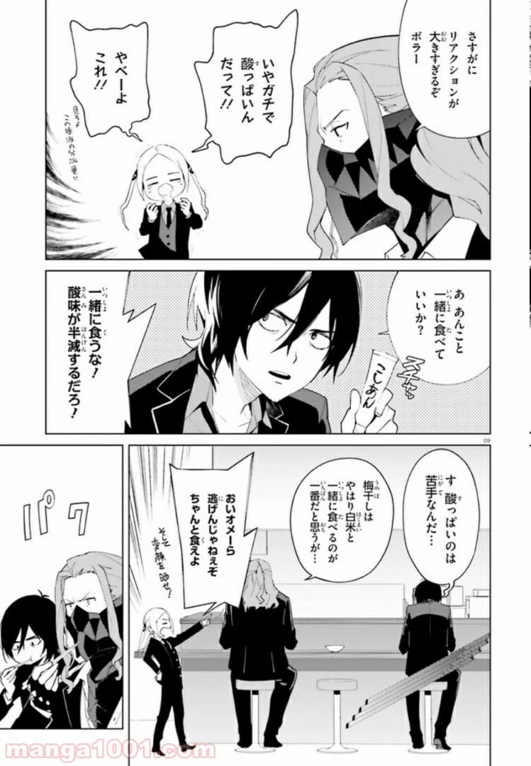 ページ 9 — 第3話