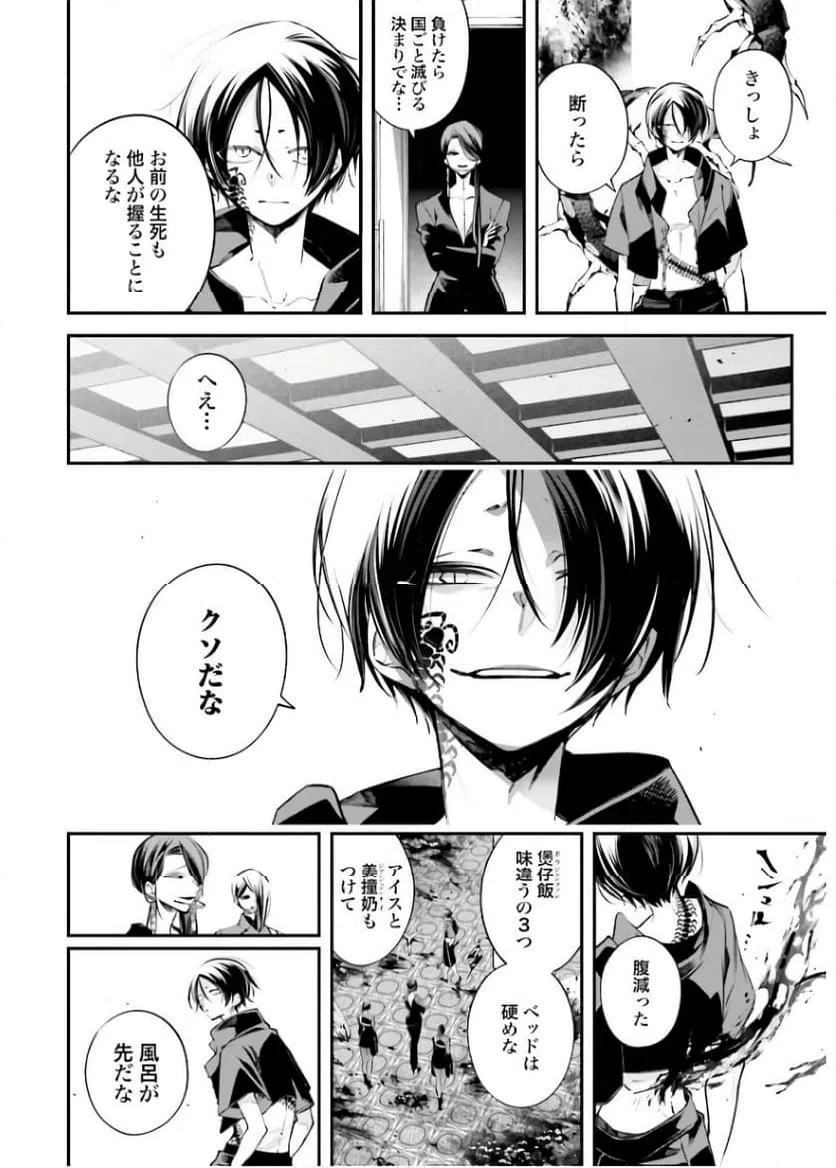 ページ 26 — 第11話