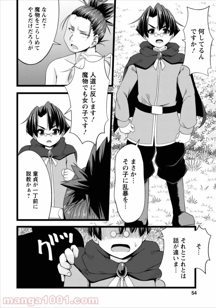 ページ 12 — 第3話