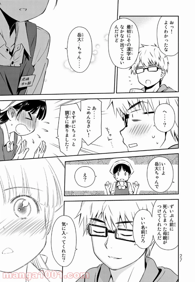 ページ 27 — 第1.1話