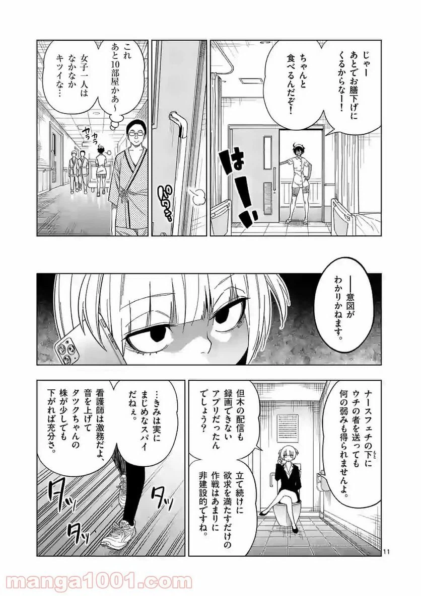 ページ 11 — 第31話