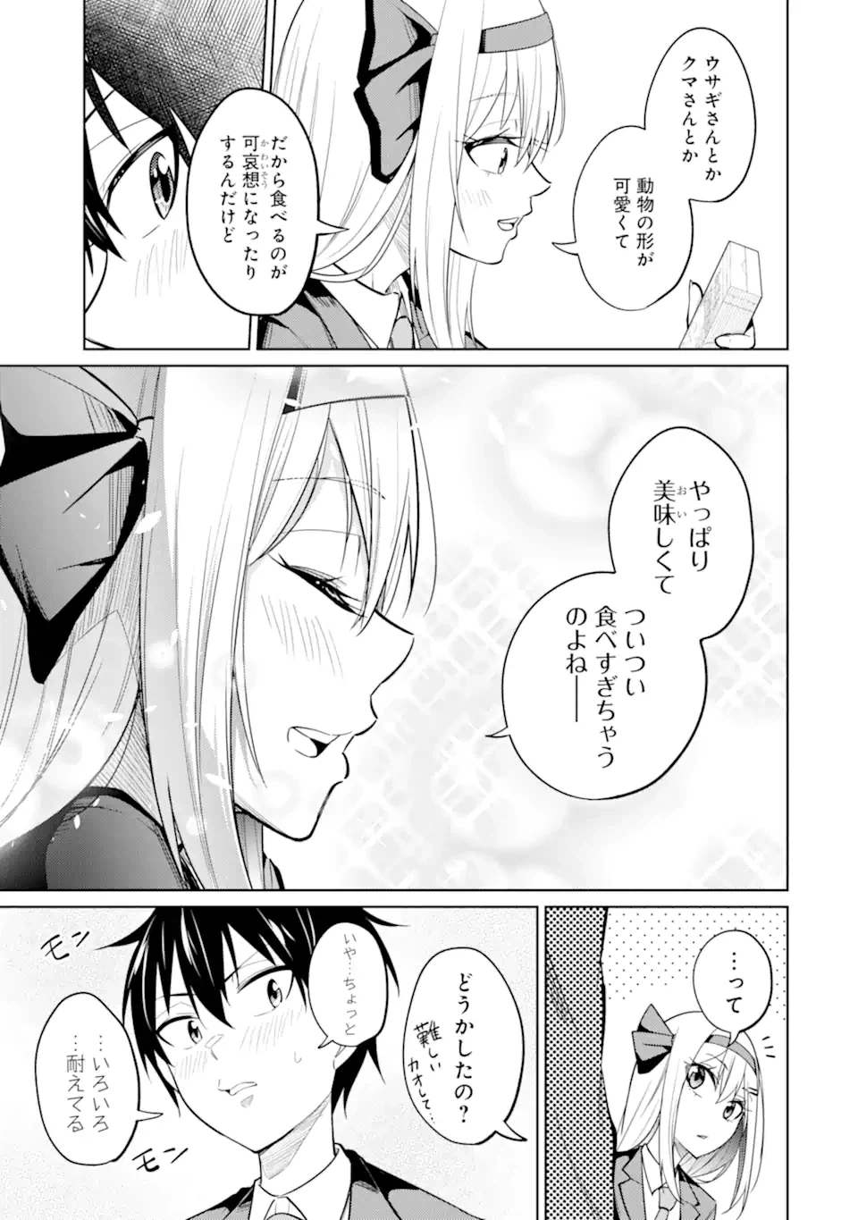 ページ 13 — 第8.1話