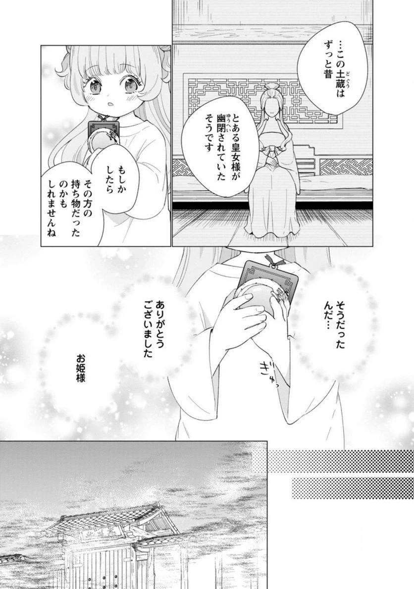 ページ 7 — 第4.3話