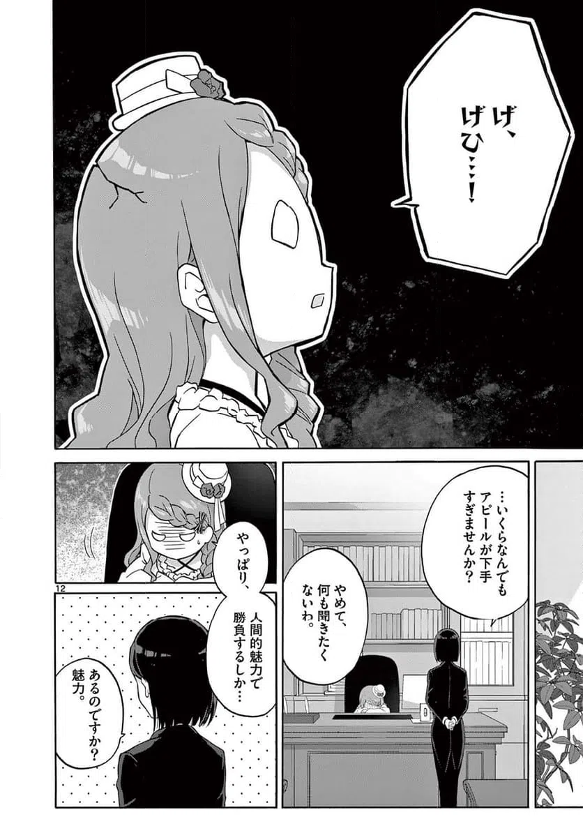 ページ 12 — 第34話