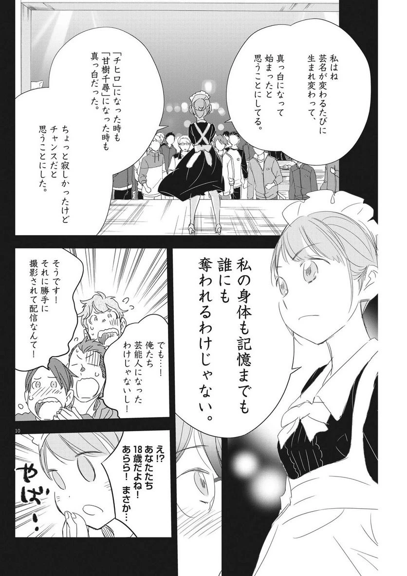 ページ 10 — 第17話