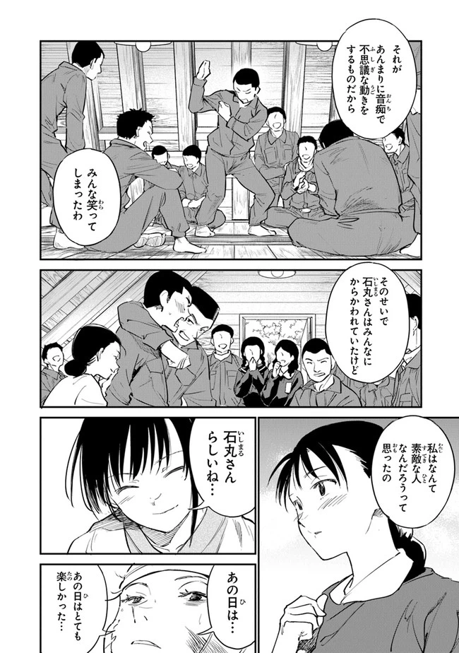 ページ 6 — 第8話