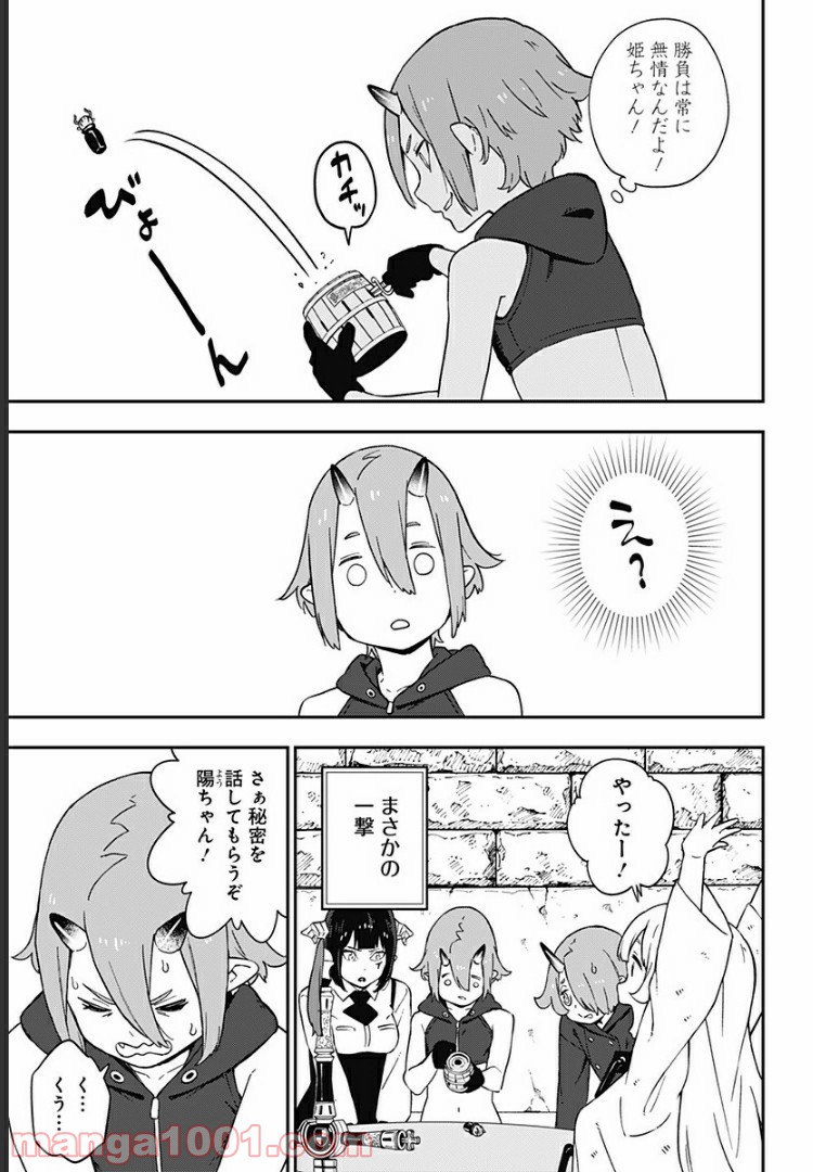 ページ 3 — 第61話