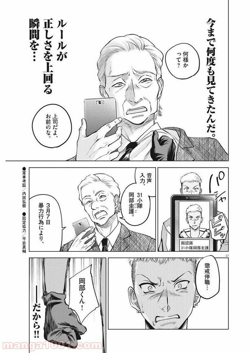 ページ 17 — 第12話