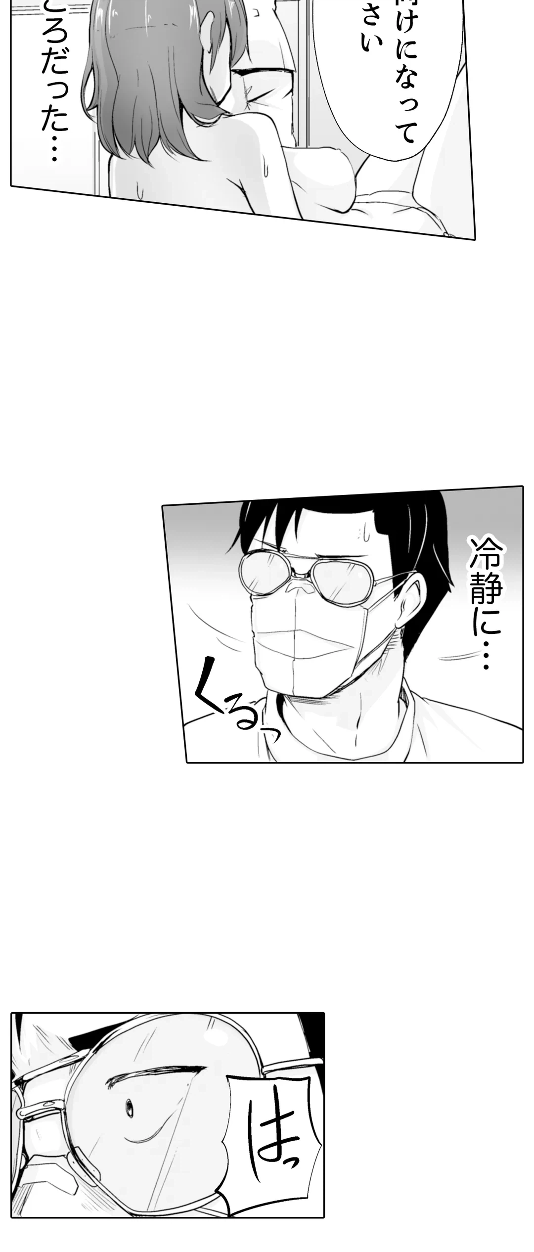 ページ 19 — 第2話