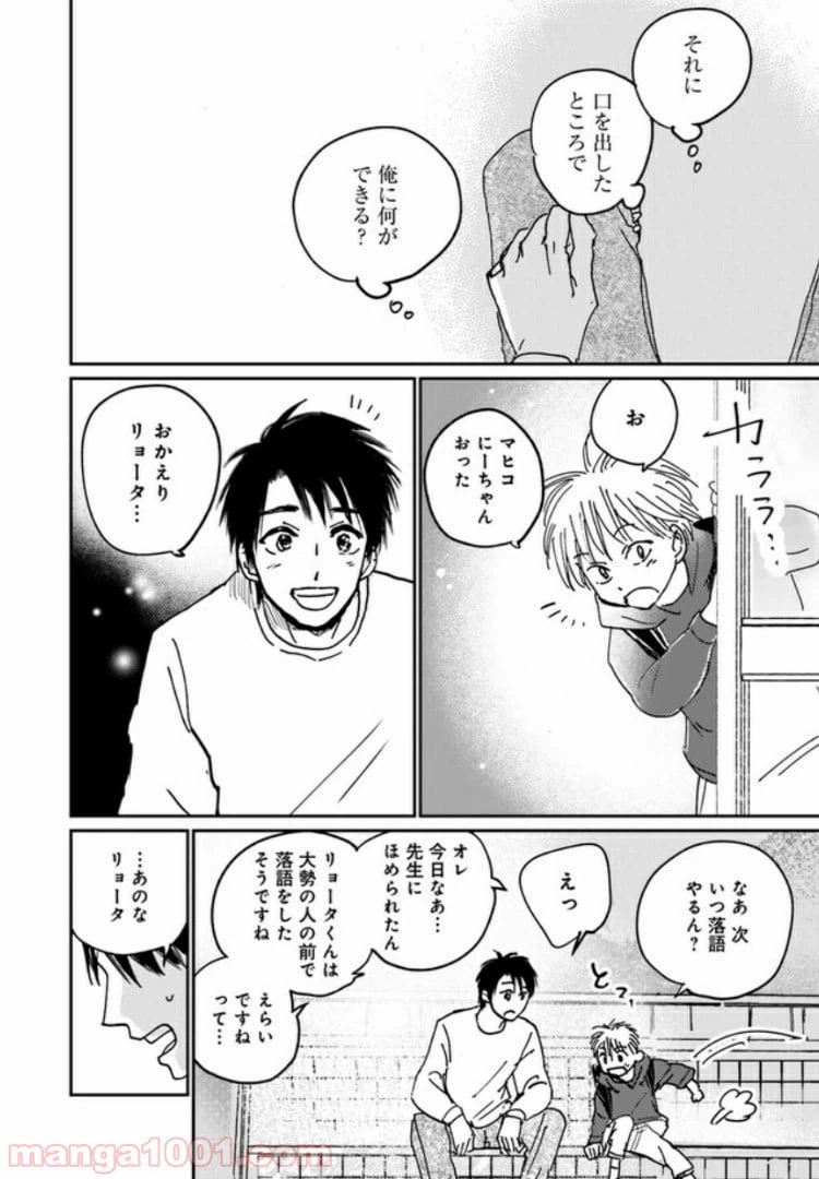 ページ 12 — 第9.1話