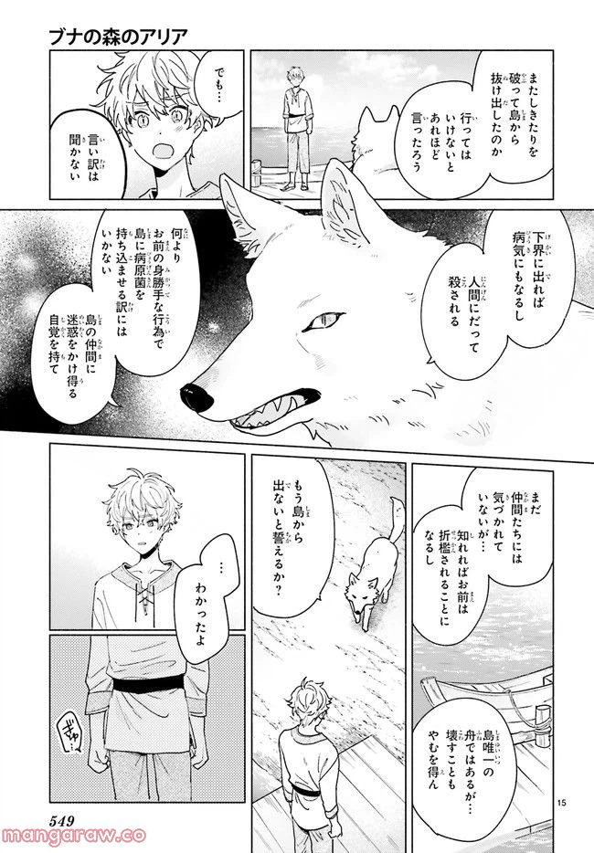ページ 4 — 第15.3話