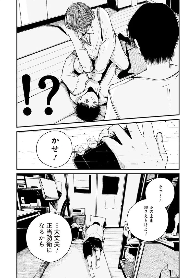 ページ 11 — 第10話
