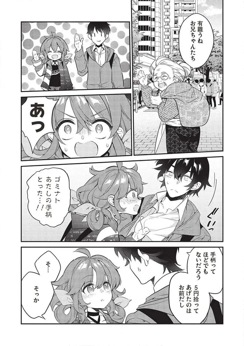 ページ 7 — 第23話