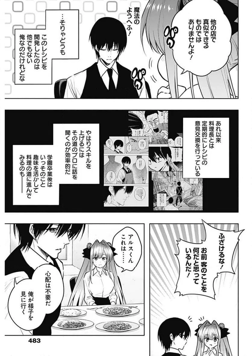 ページ 7 — 第139話