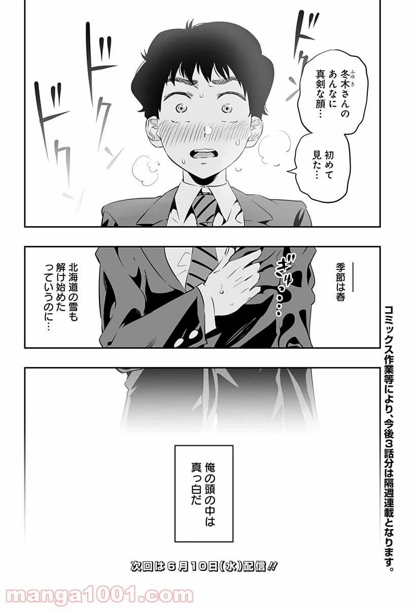 ページ 18 — 第26話