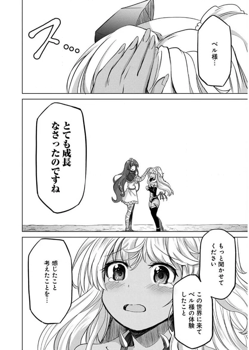 ページ 32 — 第10話