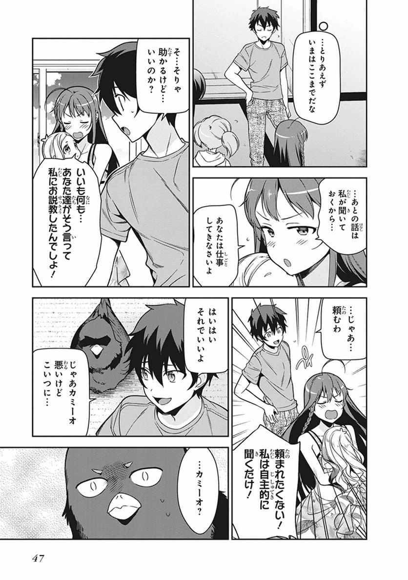 ページ 44 — 第43話