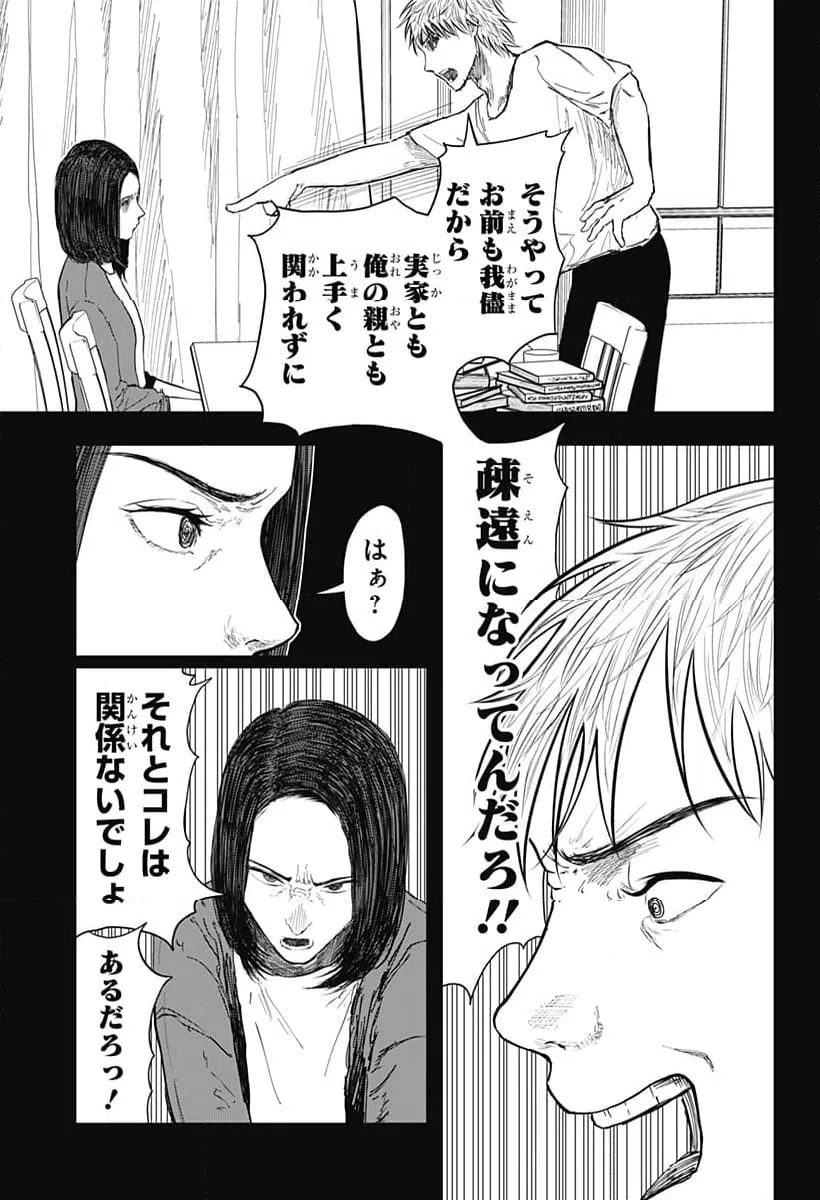 ページ 5 — 第24話