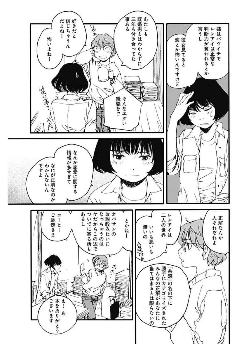 ページ 15 — 第34話