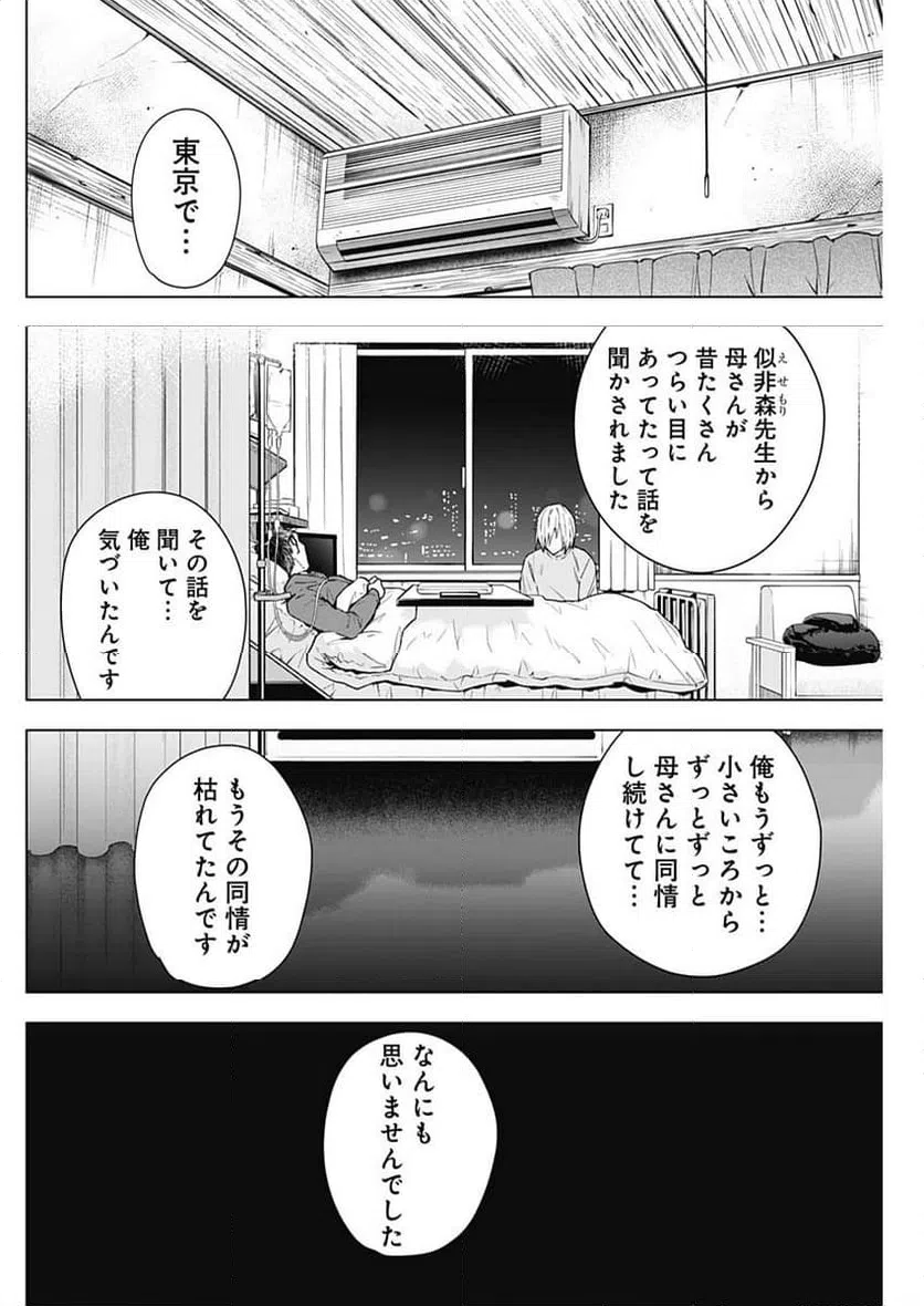 ページ 6 — 第152話