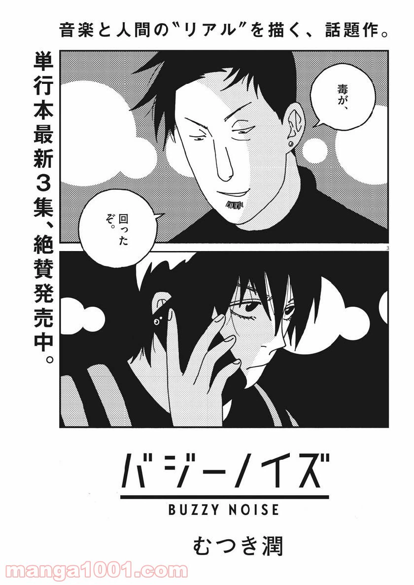 ページ 3 — 第38話