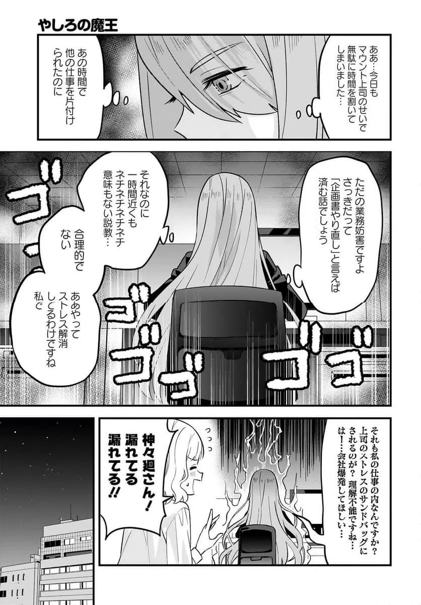 ページ 7 — 第2話