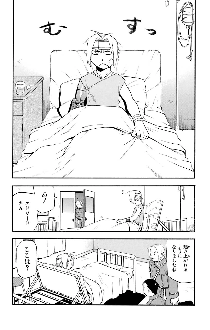ページ 27 — 第13話