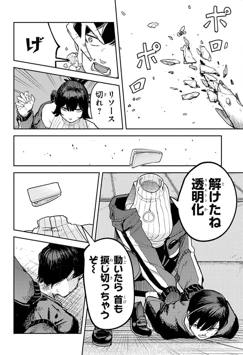 ページ 6 — 第24話