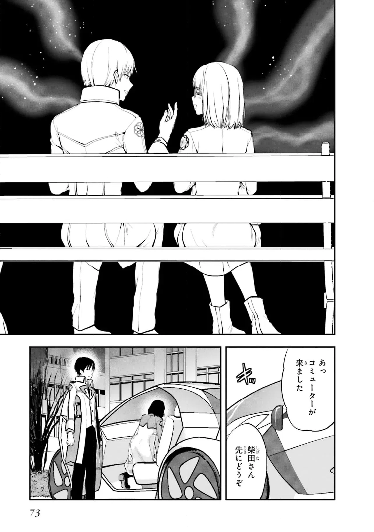ページ 9 — 第10.1話