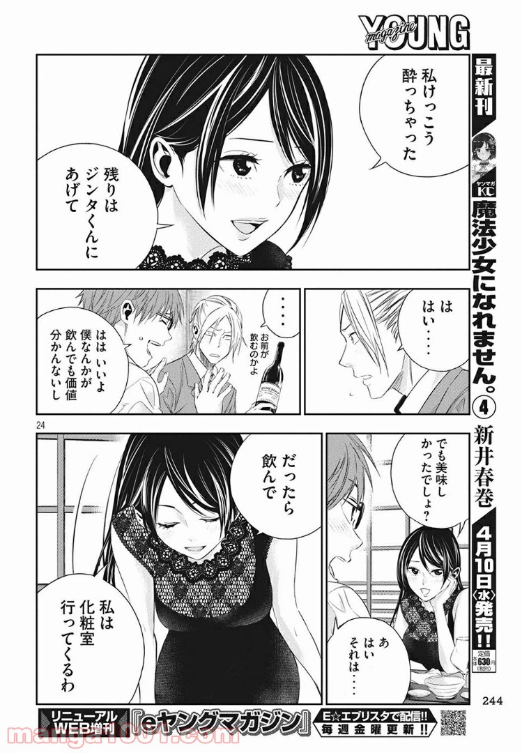 ページ 24 — 第4話