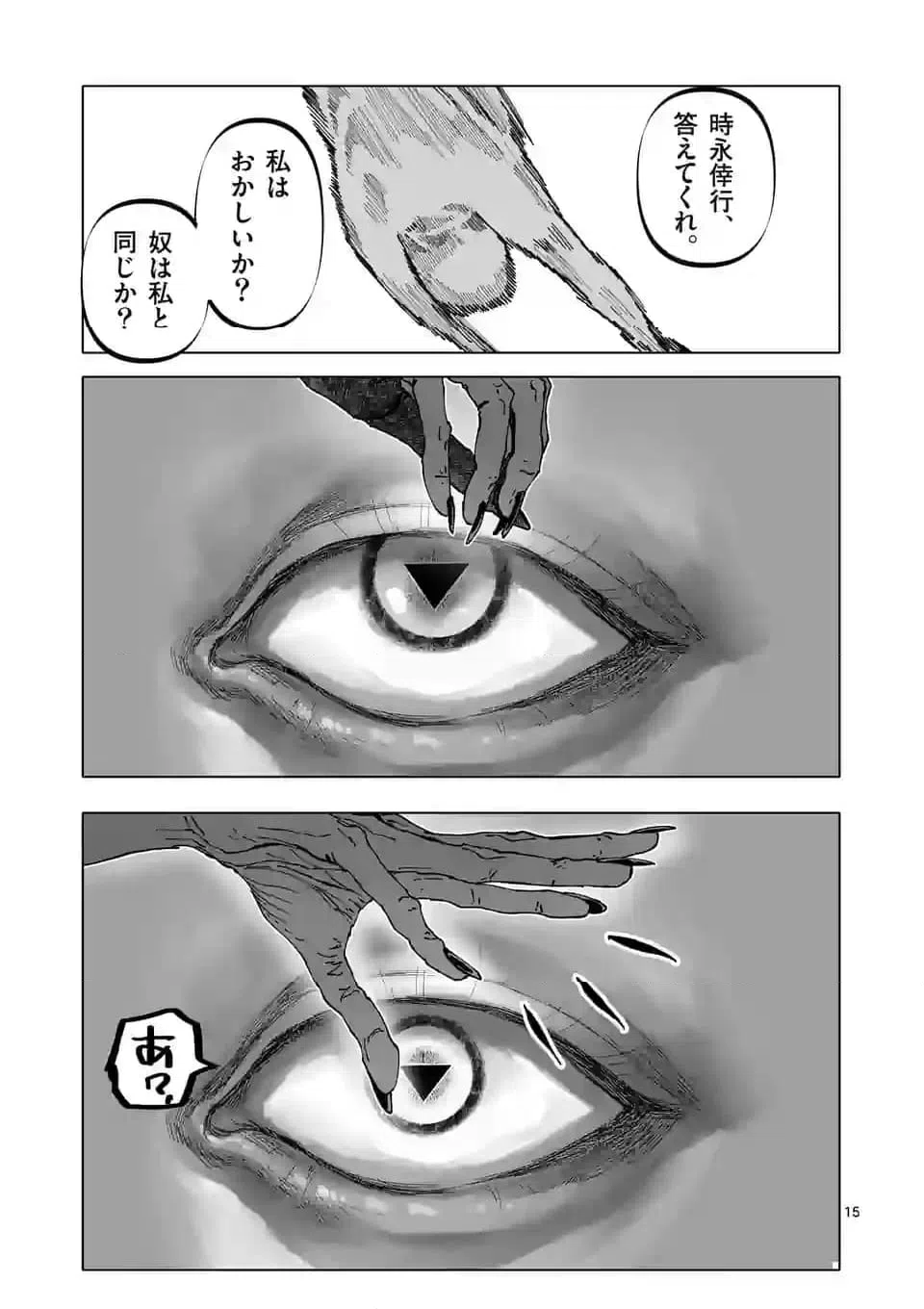 ページ 15 — 第49話