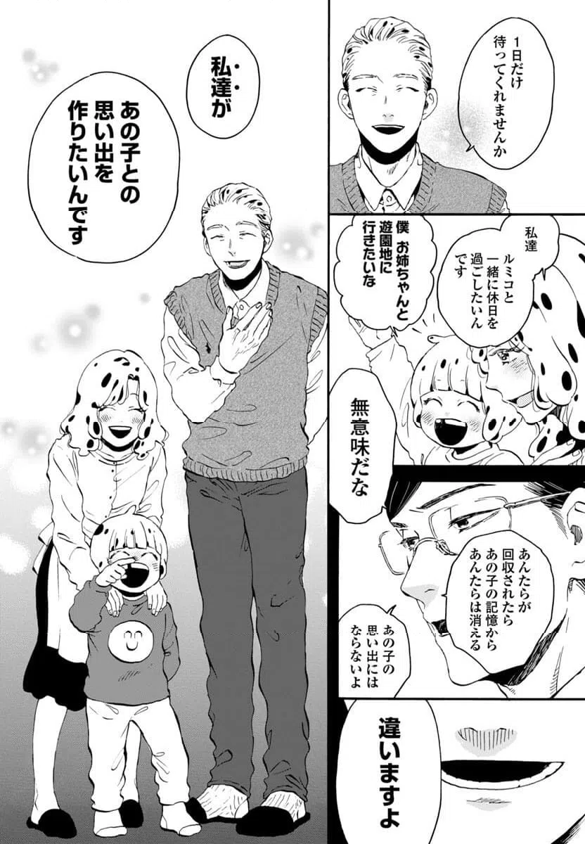 ページ 16 — 第3話