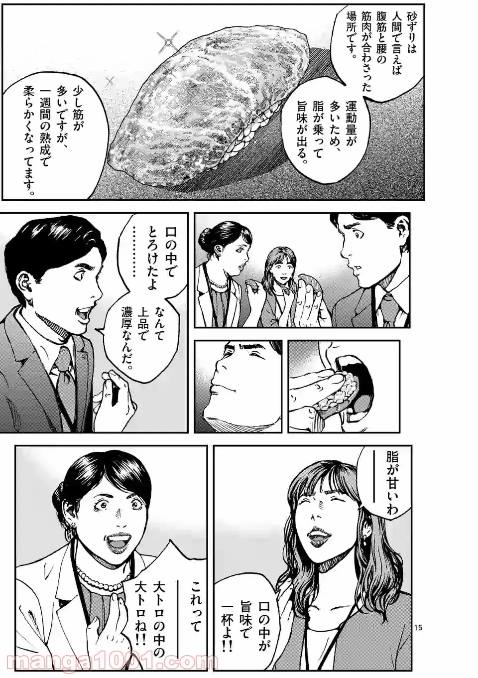 ページ 15 — 第5話