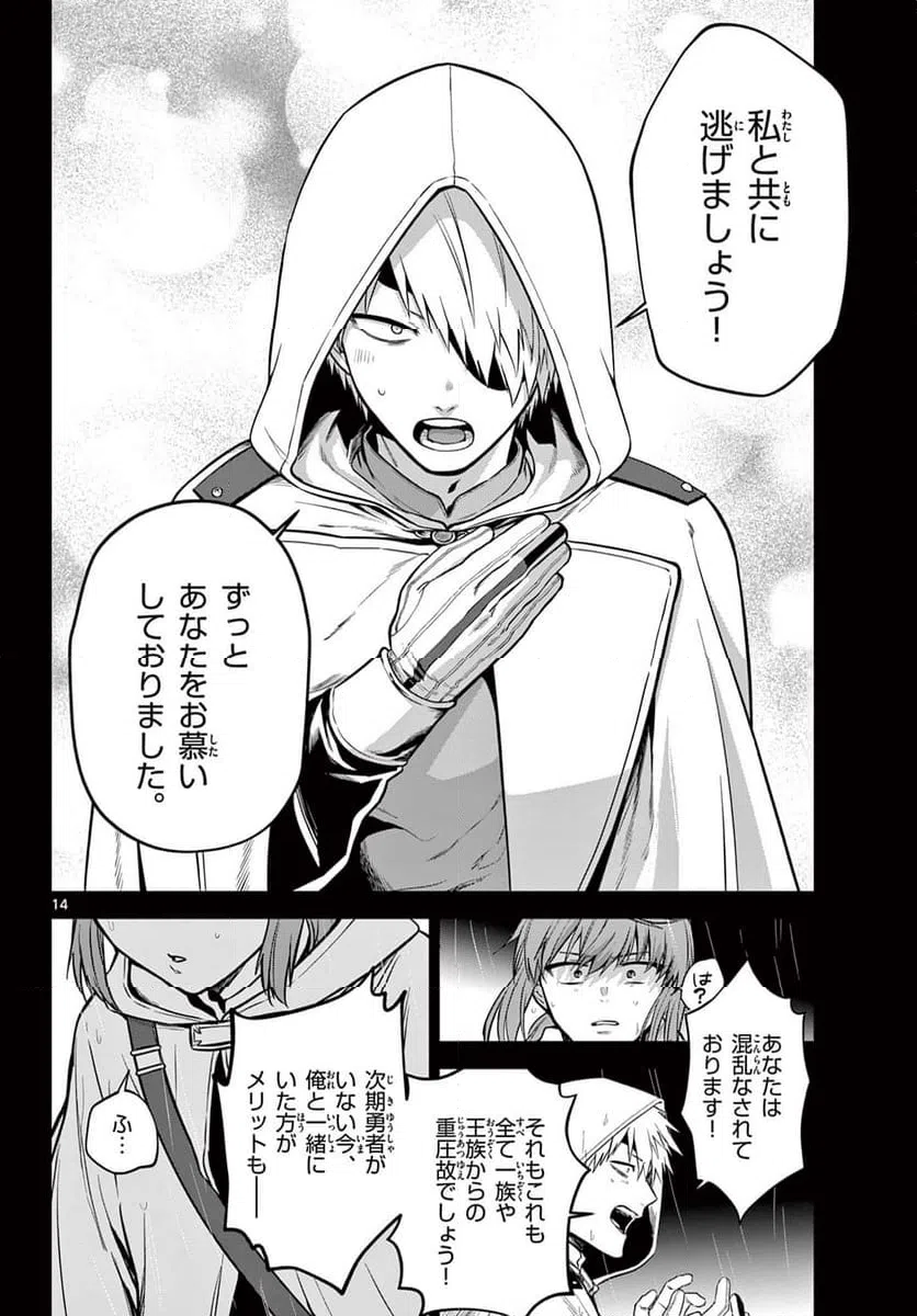 ページ 14 — 第9話